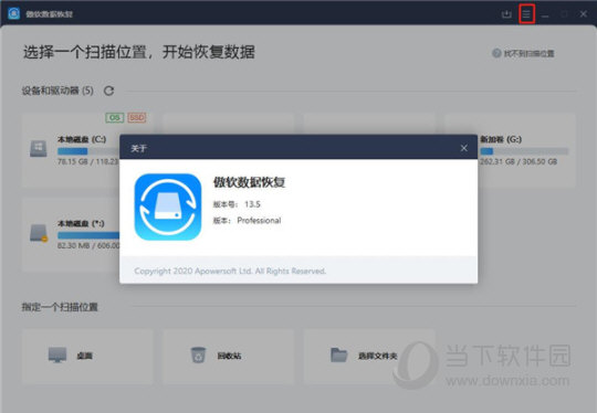 傲软数据恢复永久