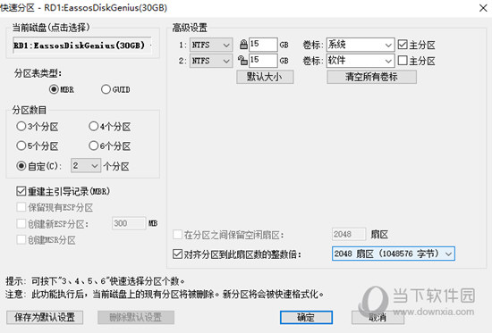 DiskGenius(磁盘分区、硬盘修复工具)