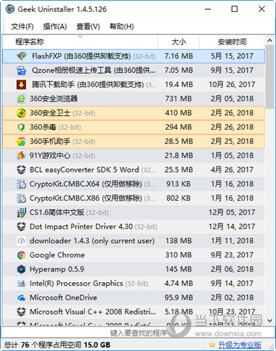 GeekUninstaller(极客卸载软件)