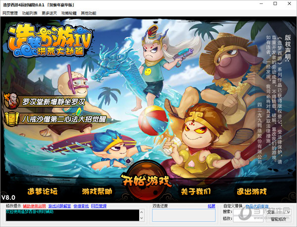 造梦西游4辰时辅助