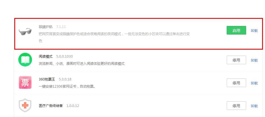360浏览器怎么关闭护眼模式[多图]