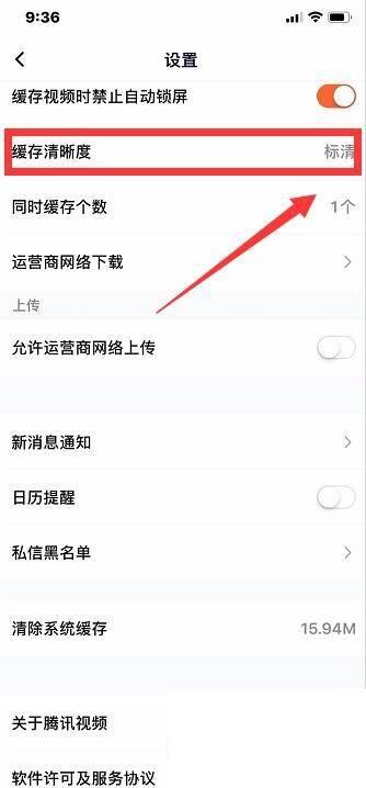 腾讯视频下载安装到手机_腾讯视频怎么设置清晰度