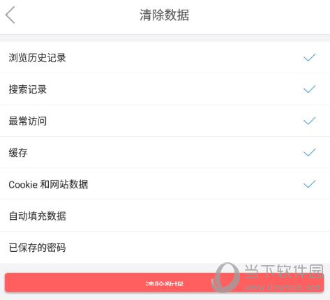 微米浏览器怎么清理数据 清除记录方法