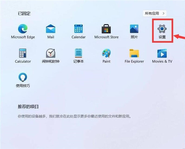Win11设置在哪儿?如何打开Win11系统设置?