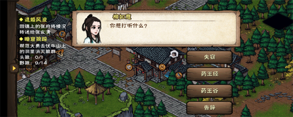 烟雨江湖失窃的秘籍任务攻略 烟雨江湖柳如意失窃的秘籍怎么做