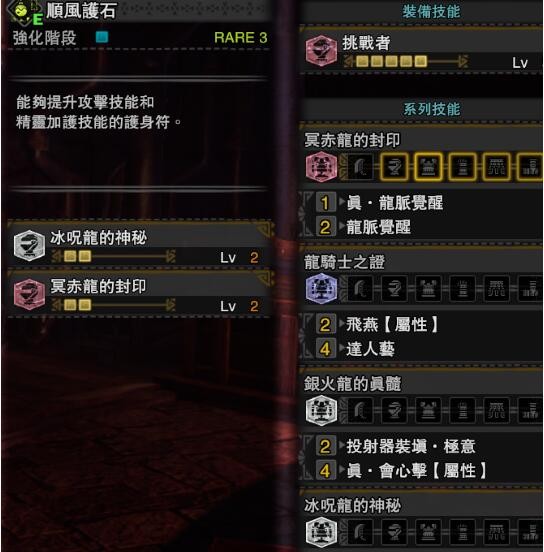 怪物猎人世界冰原顺风护石魔改MOD