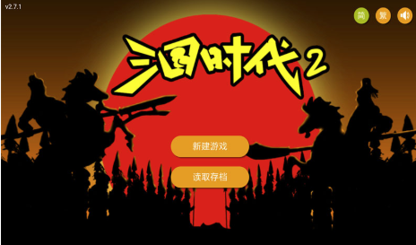 三国时代2免广告版