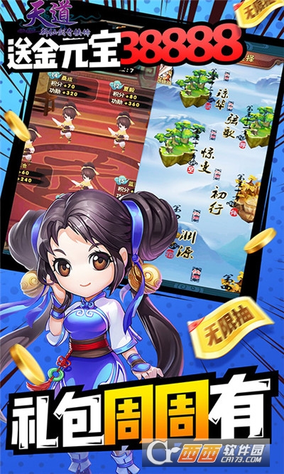 天道仙剑无限抽版