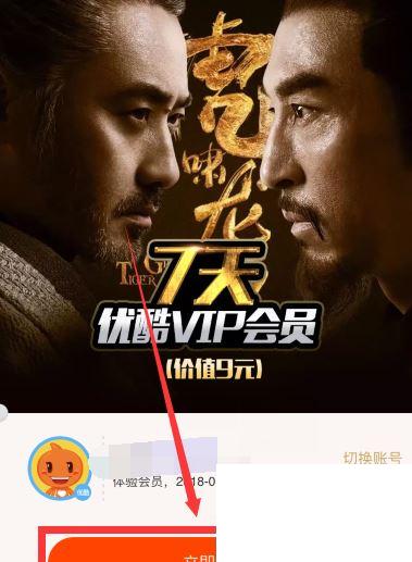 如何免费领取优酷vip七天会员?