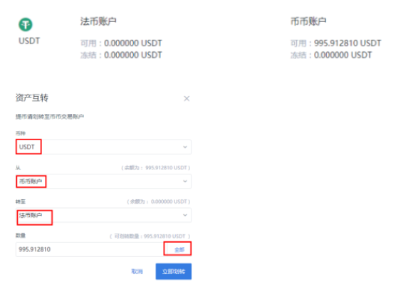 火币usdt怎么换人民币?火币的usdt怎么转到币安?