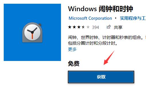 Win11如何设置闹钟提醒?Win11设置闹钟提醒的方法