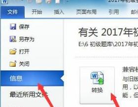 Win11怎么打开以前的word文档?Win11打开以前的word文档的具体方法