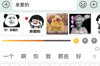 趣键盘怎么打字出表情包 趣键盘打字表情包教程
