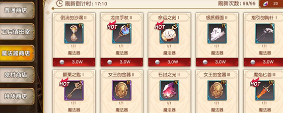 从零开始的异世界生活手游商店攻略 从零开始的异世界生活商城买什么东西