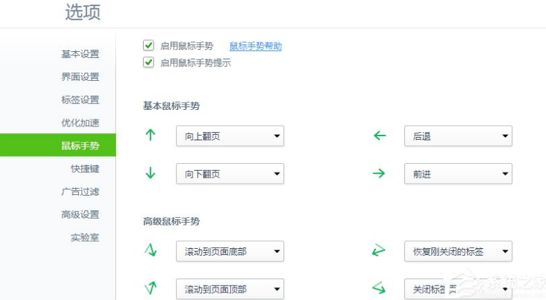 360浏览器鼠标手势怎么使用 360浏览器鼠标手势设置方法