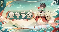 阴阳师小孩子不能在端午节做什么 阴阳师端午节答