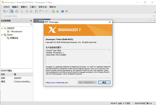 Xmanager Power Suite注册