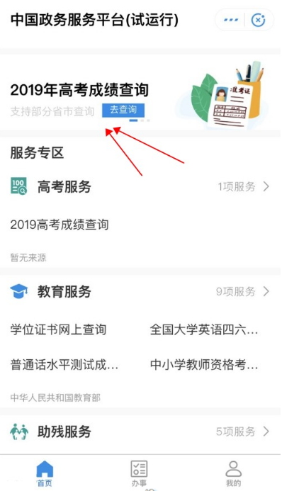 2019支付宝怎么查询高考成绩 支付宝查高考分方法