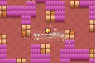 荒野乱斗赏金模式蛛网斑驳地图怎么玩 蛛网斑驳地图特点分析及打法攻略