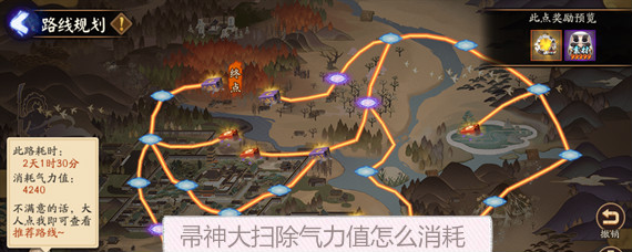 阴阳师帚神大扫除需要多少气力值 阴阳师帚神大扫除气力值时间消耗一览