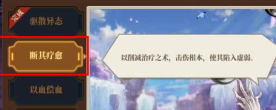 山海镜花断其治愈过关方法 山海镜花断其治愈攻略