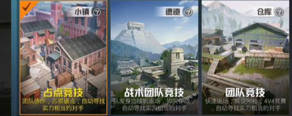和平精英占点模式怎么进 和平精英占点竞技模式玩法