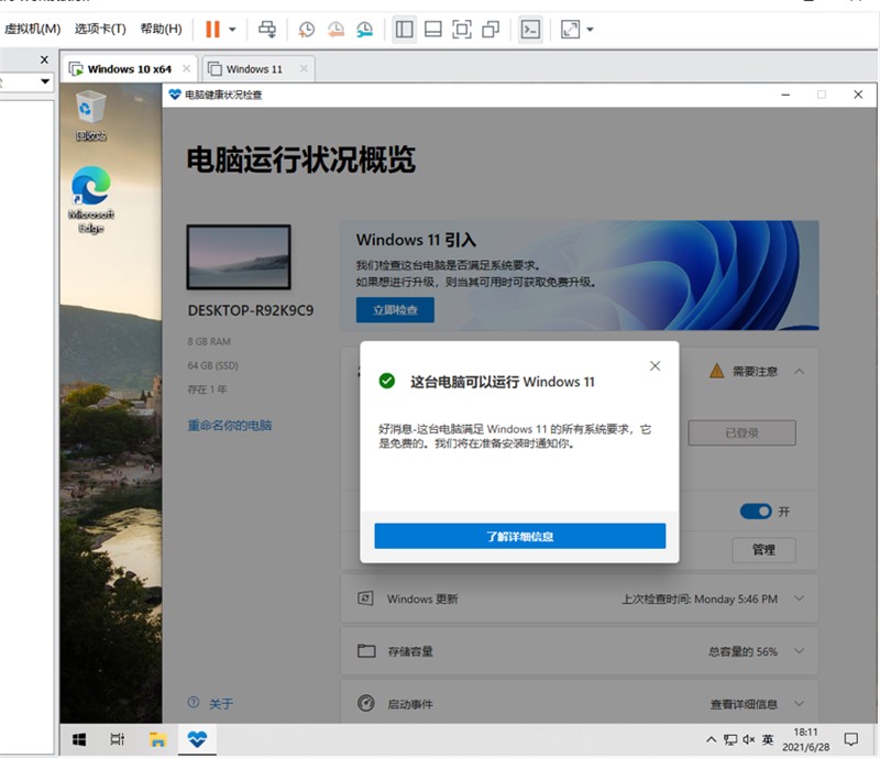 VMware安装Win11无TPM模块怎么办？