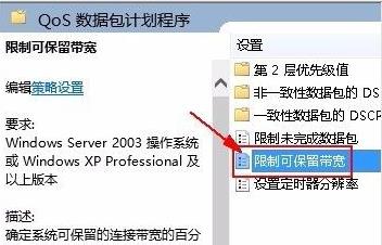 Win11系统如何解除网络限制？