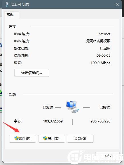 Win11系统修改DNS的方法