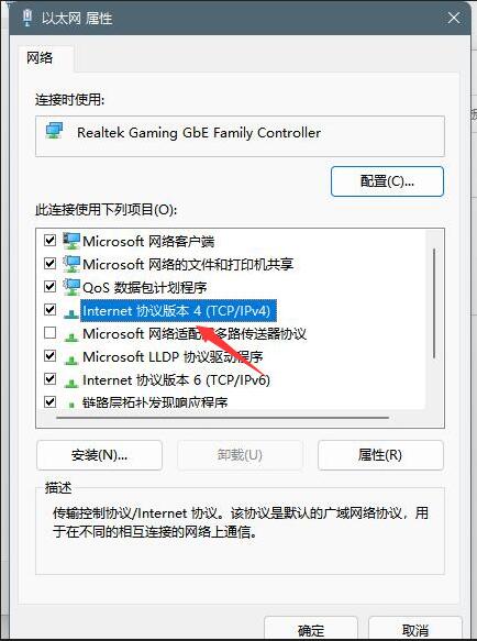 Win11系统修改DNS的方法