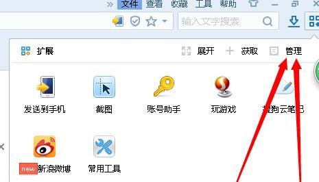 搜狗浏览器如何管理插件？管理插件的方法[多图]