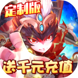 风暴三国满V版