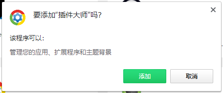 插件大师Chrome插件