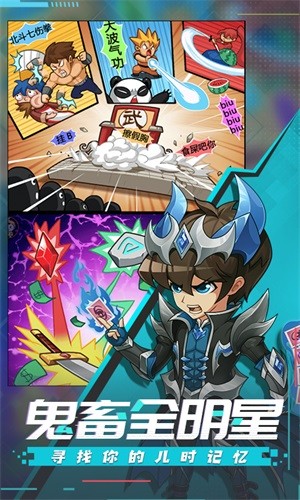 漫斗纪元星耀版