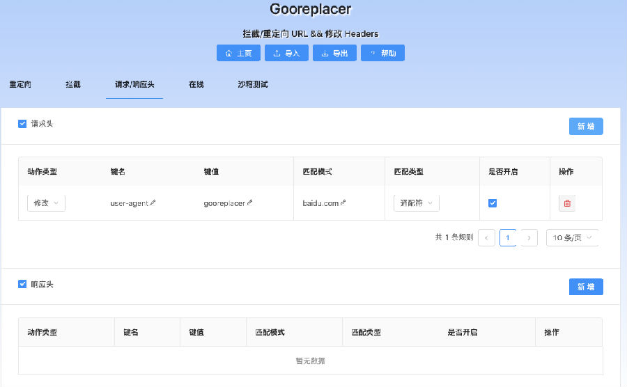 gooreplacer插件(附安装教程)