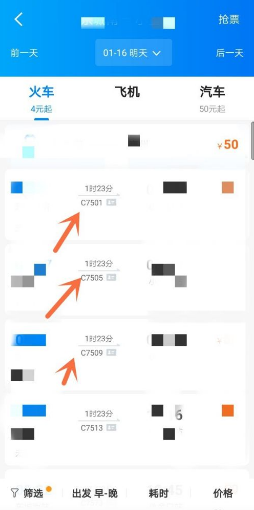 携程怎么订高铁票流程 携程如何订高铁票流程