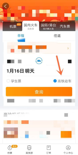 携程怎么订高铁票流程 携程如何订高铁票流程