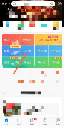 携程怎么订高铁票流程 携程如何订高铁票流程