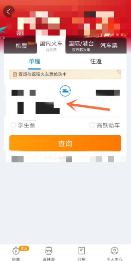 携程怎么订高铁票流程 携程如何订高铁票流程