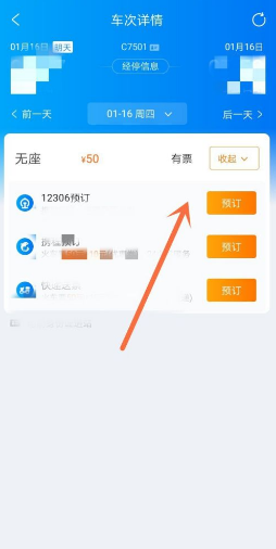 携程怎么订高铁票流程 携程如何订高铁票流程