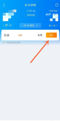携程怎么订高铁票流程 携程如何订高铁票流程