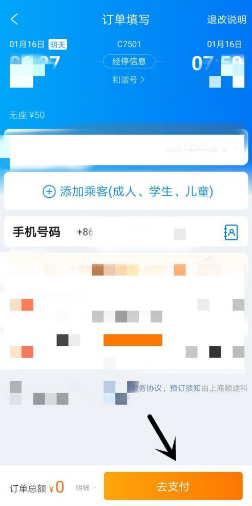 携程怎么订高铁票流程 携程如何订高铁票流程