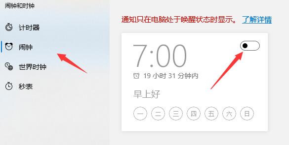 如何在Win11系统中设置闹钟提醒?