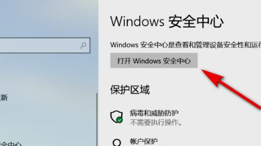 Win11系统如何打开安全中心?