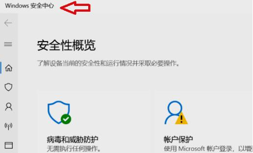 Win11系统如何打开安全中心?