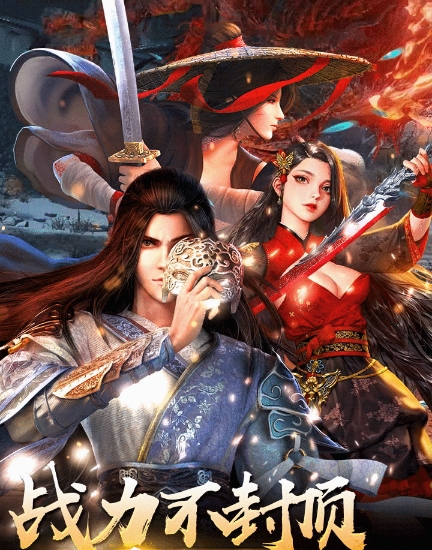 仙剑戮妖手游