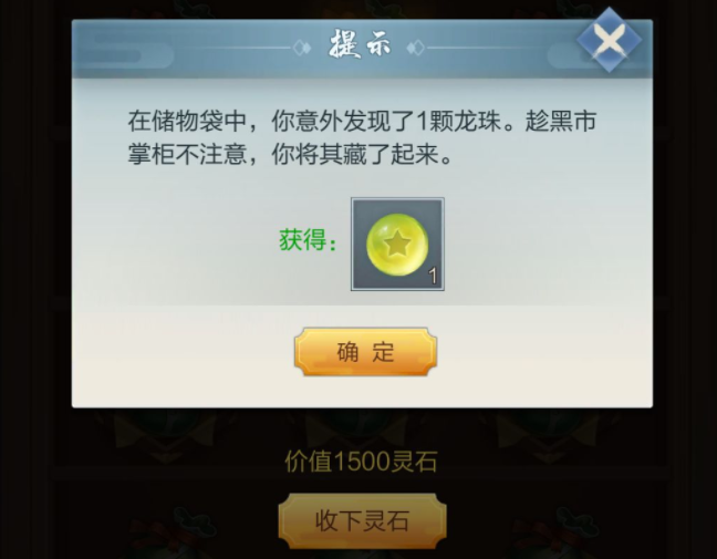 玄元剑仙龙珠获得方法 玄元剑仙龙珠攻略