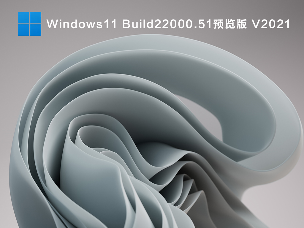 Win11测试版在哪下载？微软Win11预览版下载分享