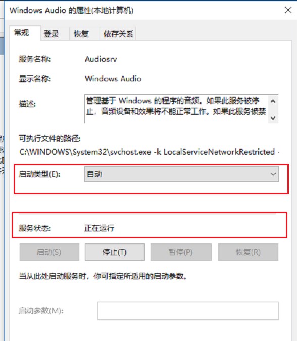 Win11系统音频服务未运行的解决方法