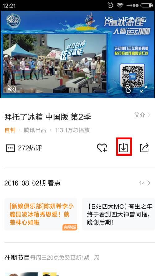 腾讯视频下载后免费看吗_怎么在腾讯视频手机app下载视频